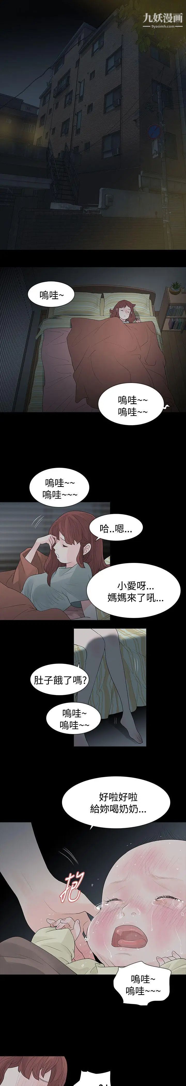 玩火第48話-是什麼關係?