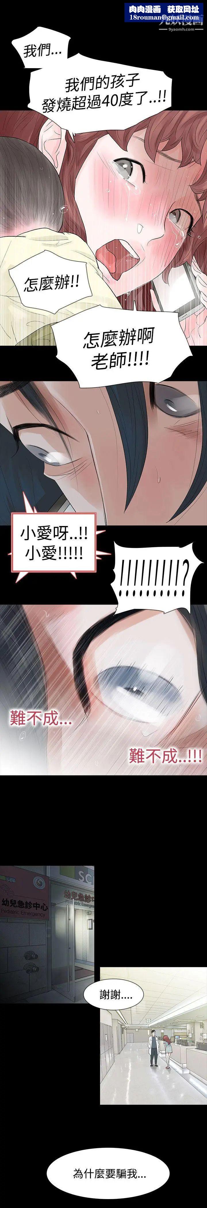 玩火第49话-拒绝吧