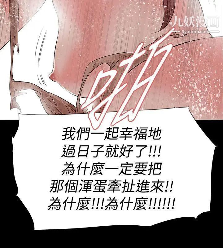 玩火第49話-拒絕吧