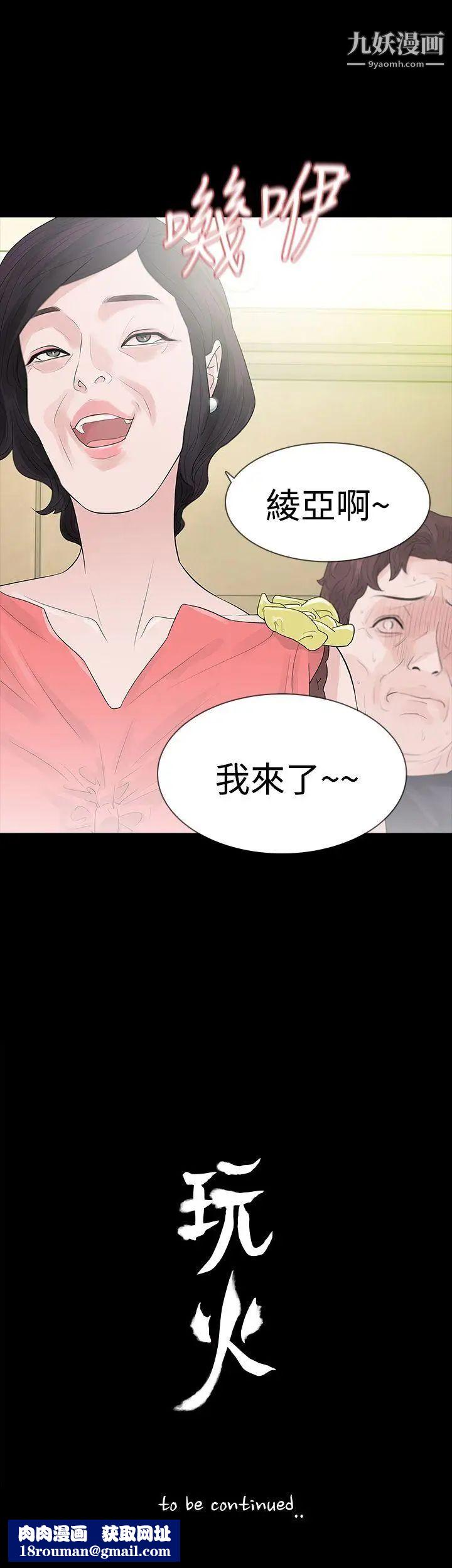 玩火第50話-我想去