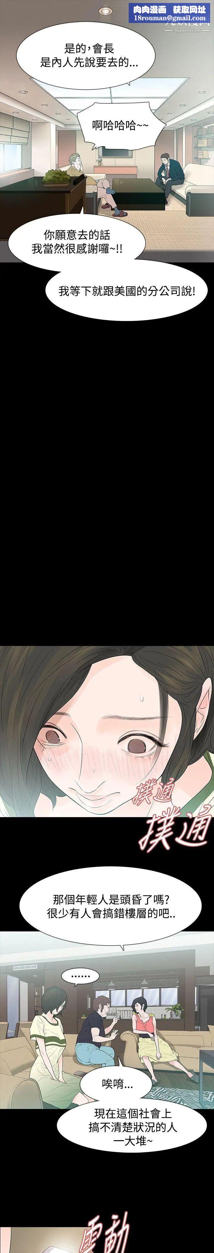 玩火第51話-你算什麼?