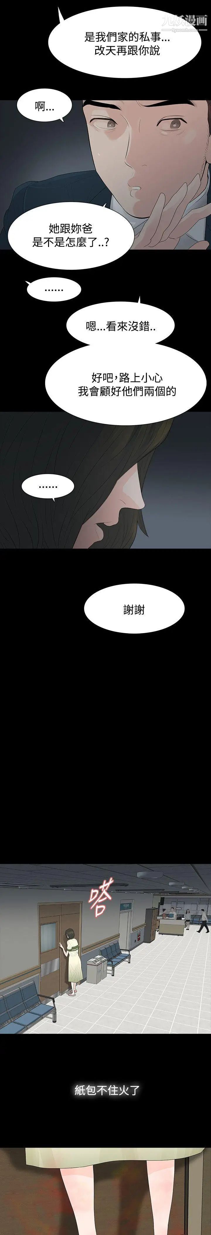 玩火第52話-親子鑑定