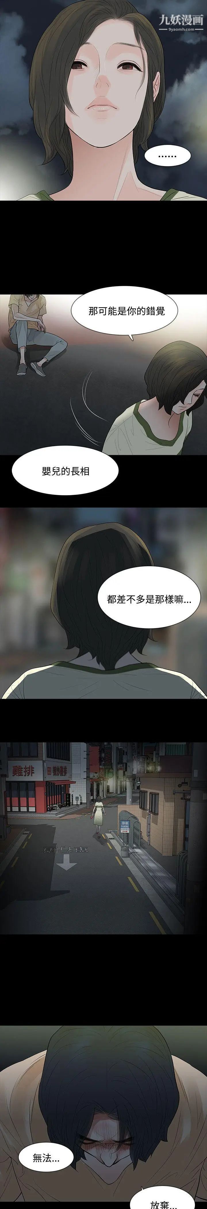 玩火第54話-是你的錯覺