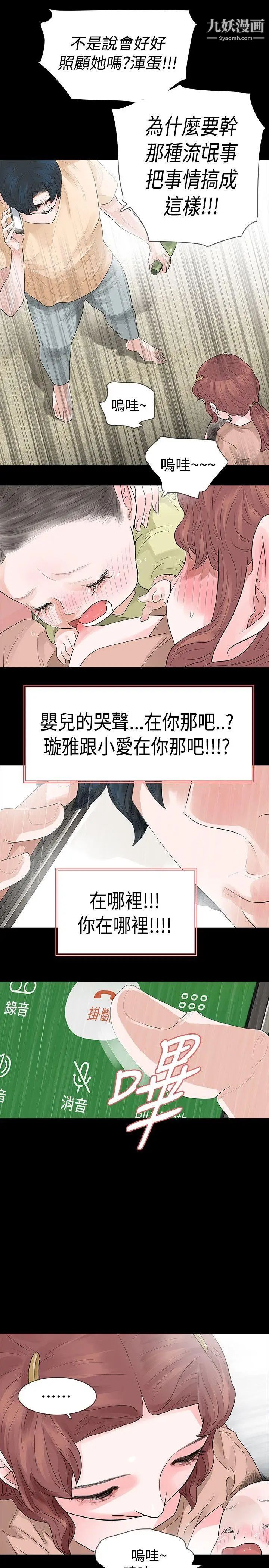 玩火第55話-請離開