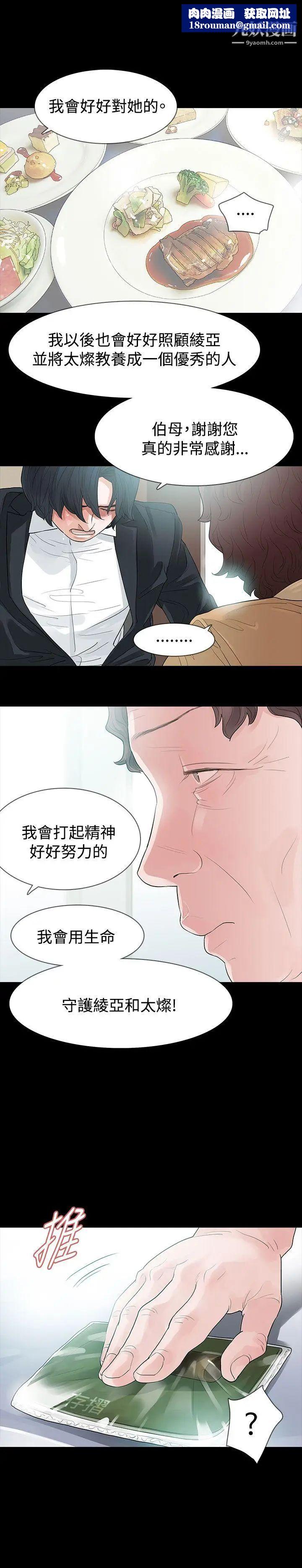 玩火第56话-察觉到了