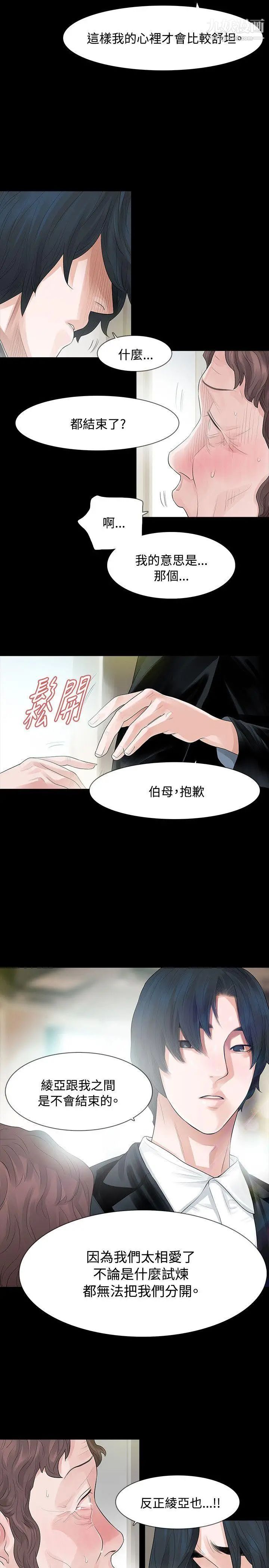 玩火第56話-察覺到了