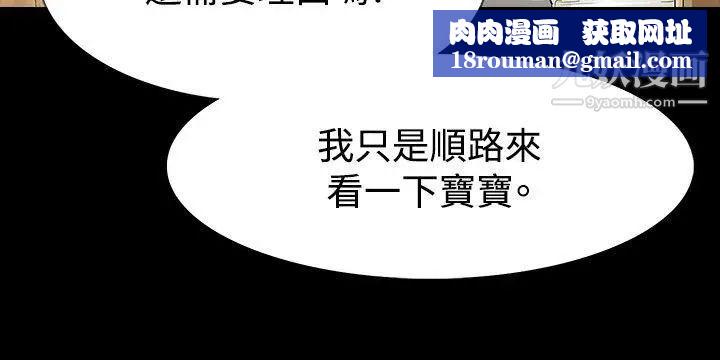 玩火第56話-察覺到了