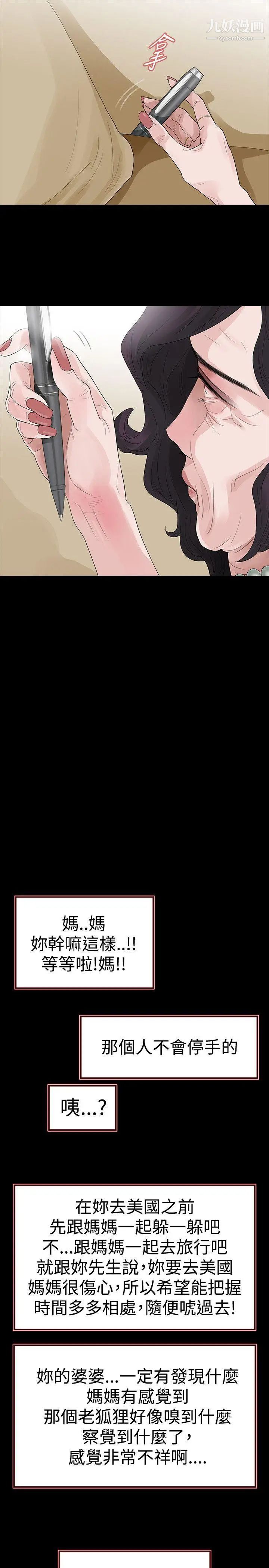 玩火第57話-逃避