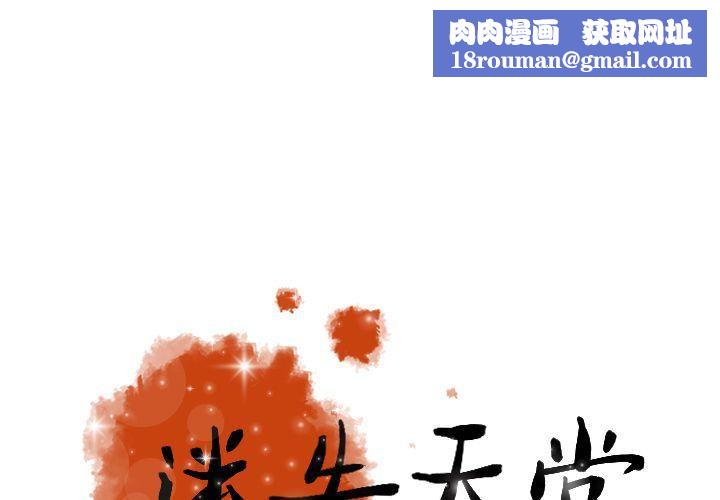 迷失天堂第23话