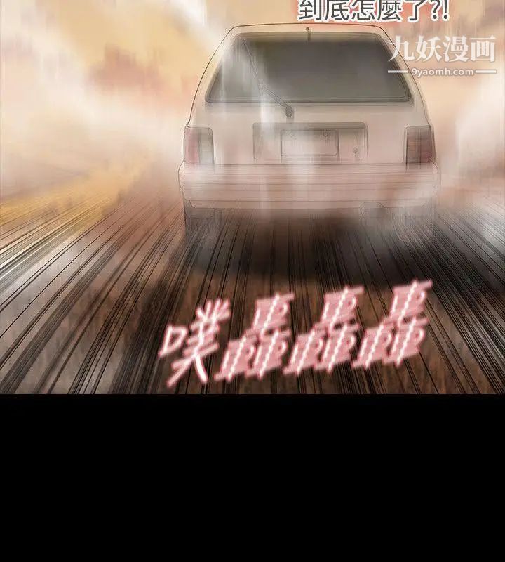 玩火第59話-可以滾開嗎?