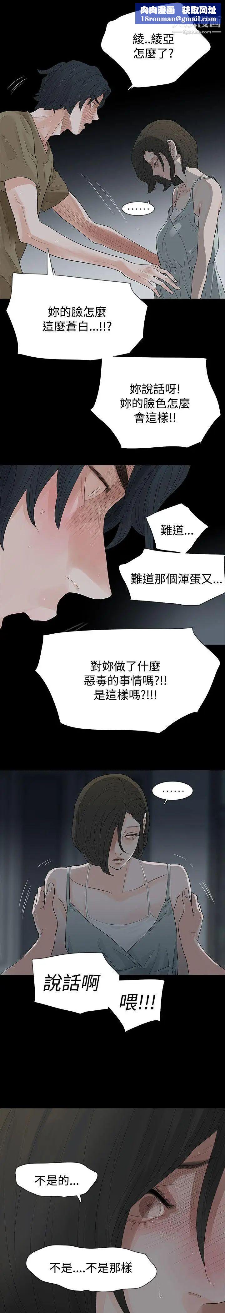 玩火第59話-可以滾開嗎?