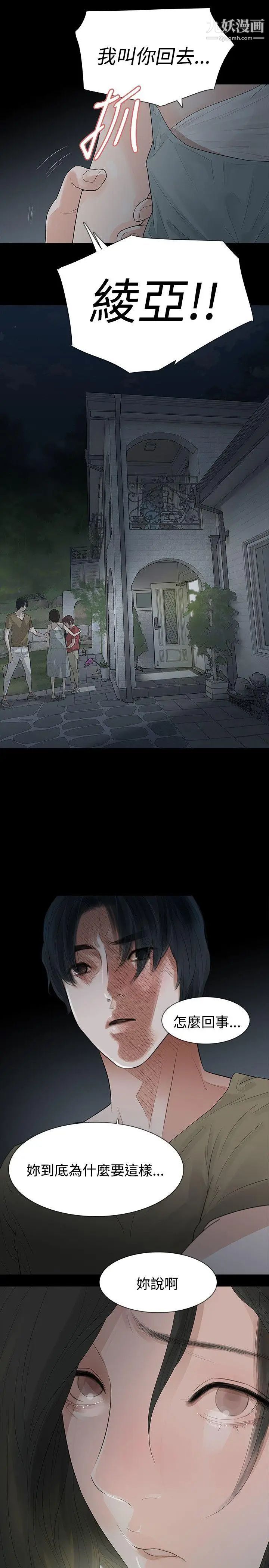 玩火第59話-可以滾開嗎?