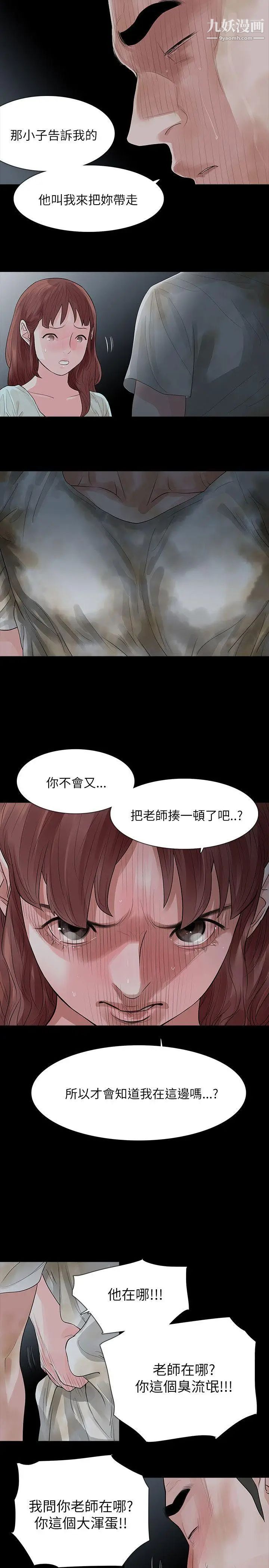 玩火第61话-不要碰我