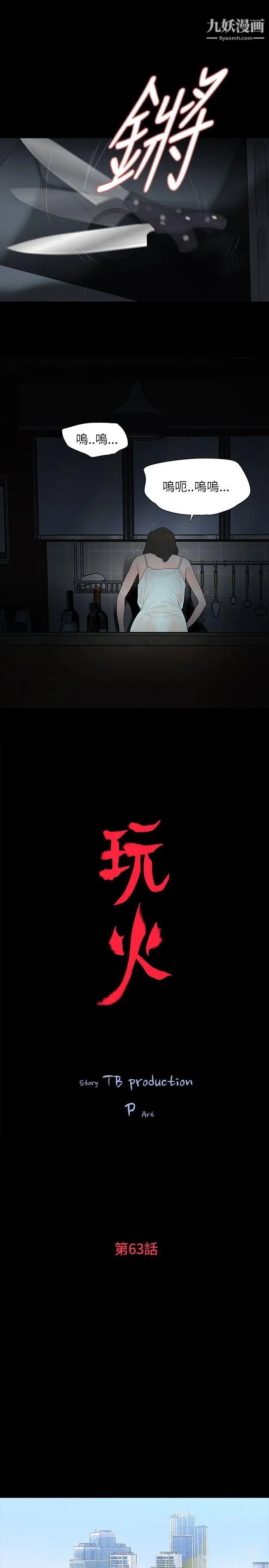 玩火第63話-暴風雨前夕