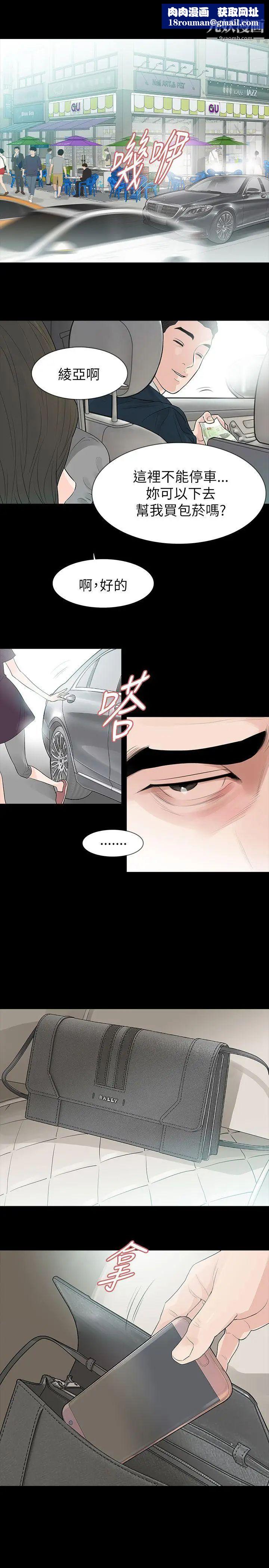 玩火第64話-毫無秘密可言