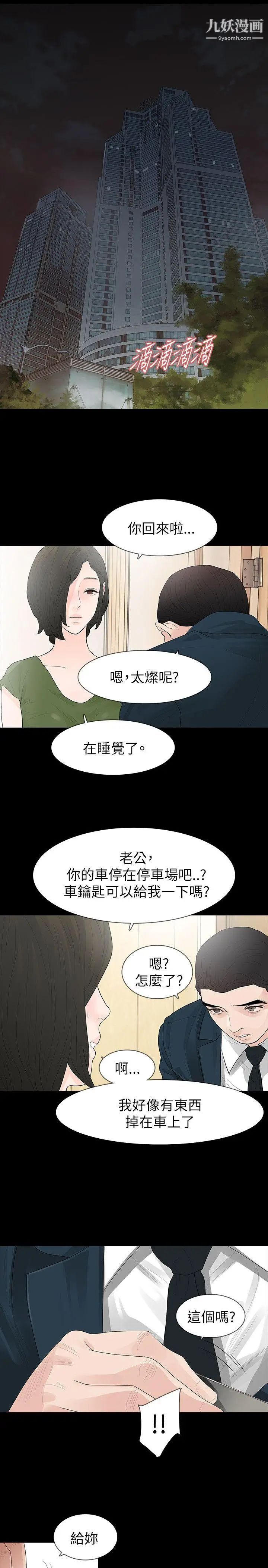 玩火第64話-毫無秘密可言