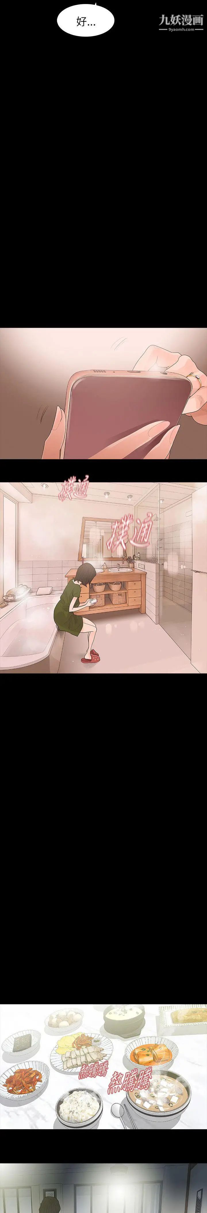 玩火第64話-毫無秘密可言