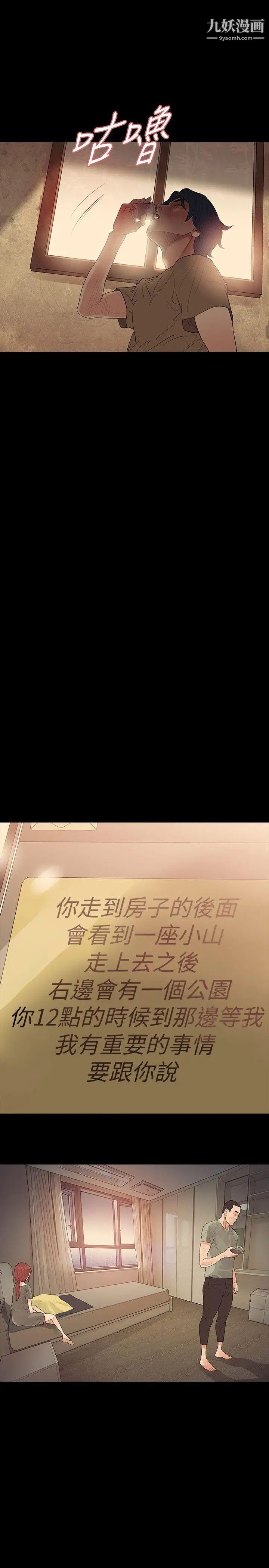 玩火第64話-毫無秘密可言