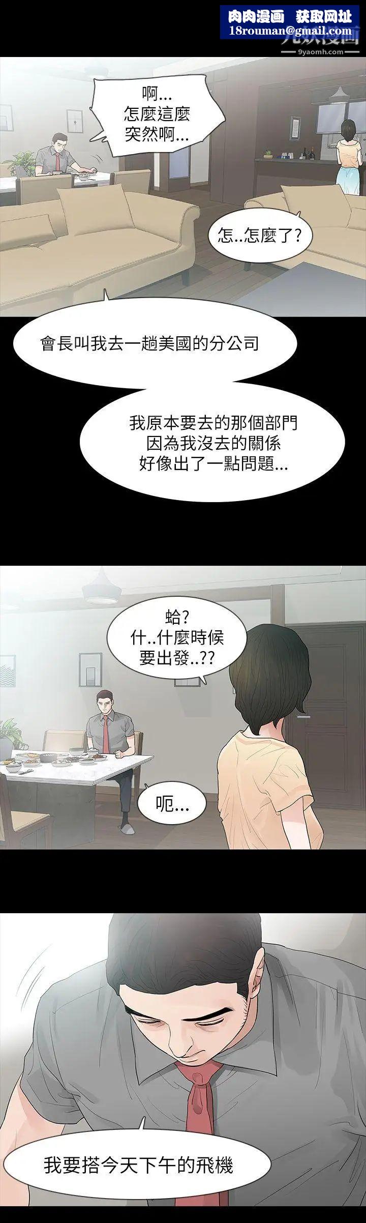 玩火第65話-出走