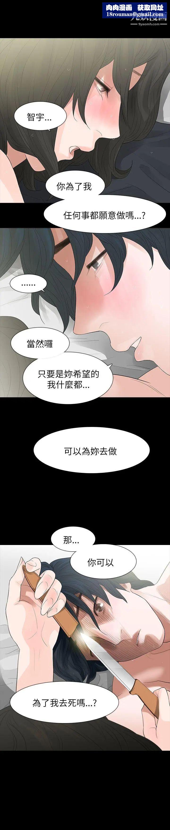玩火第67話-在哪?