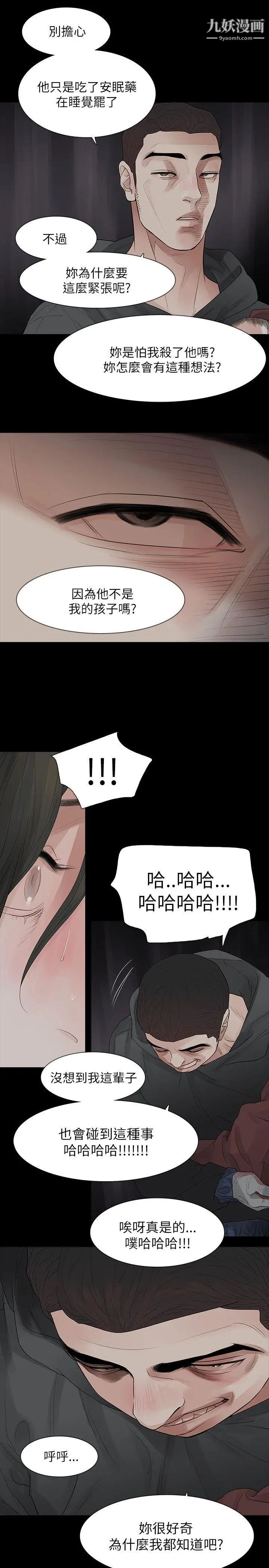 玩火第67話-在哪?