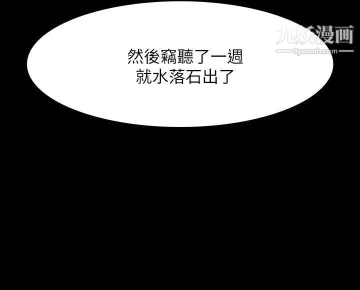 玩火第67話-在哪?