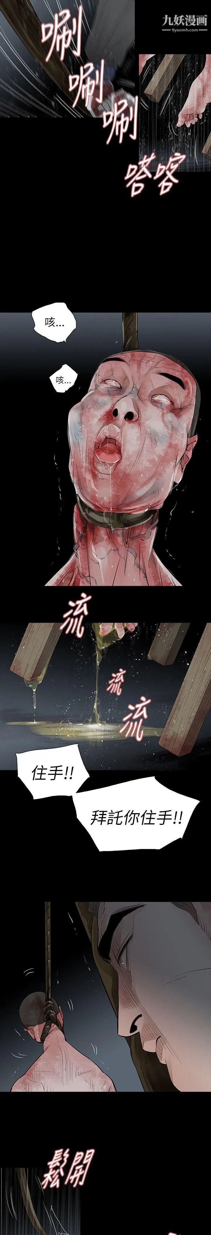 玩火第68話-地獄