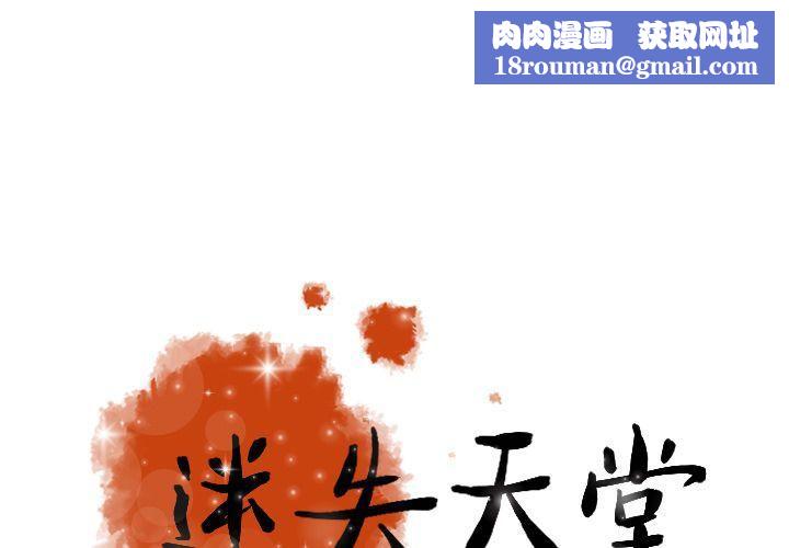 迷失天堂第28话