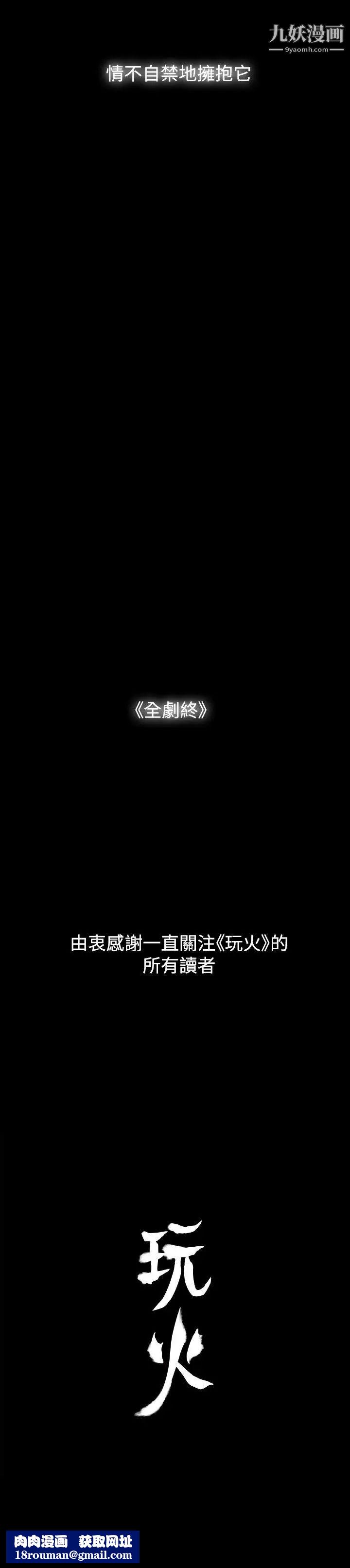 玩火最终话-燃烧殆尽