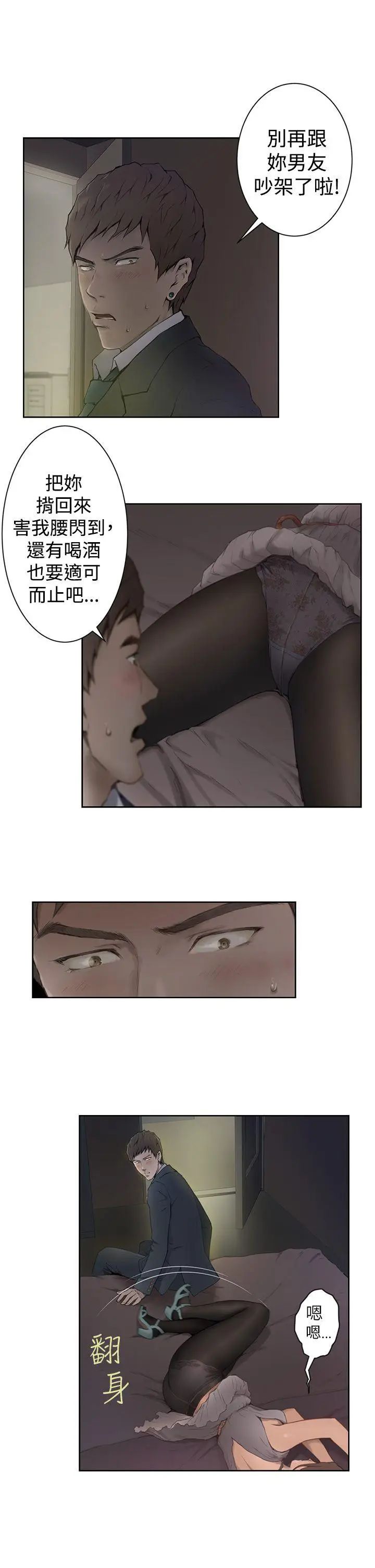 H-Mate第1话-能让我住一晚吗?