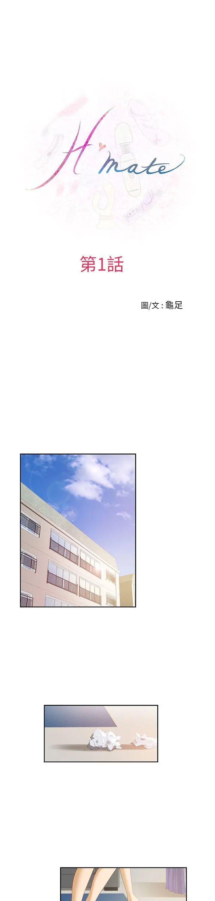 H-Mate第1话-能让我住一晚吗?