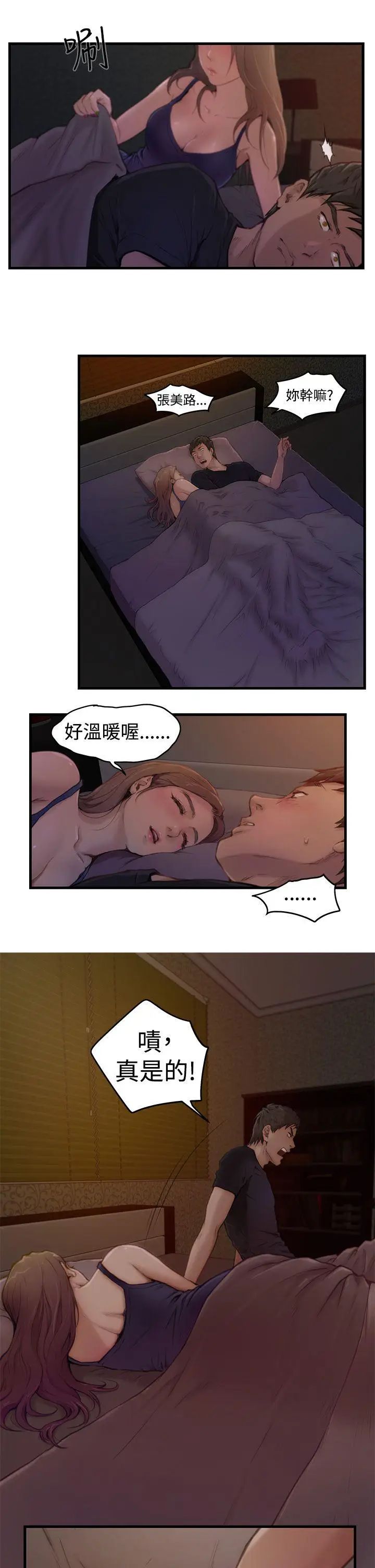 H-Mate第2话-可以躺在我身边吗?