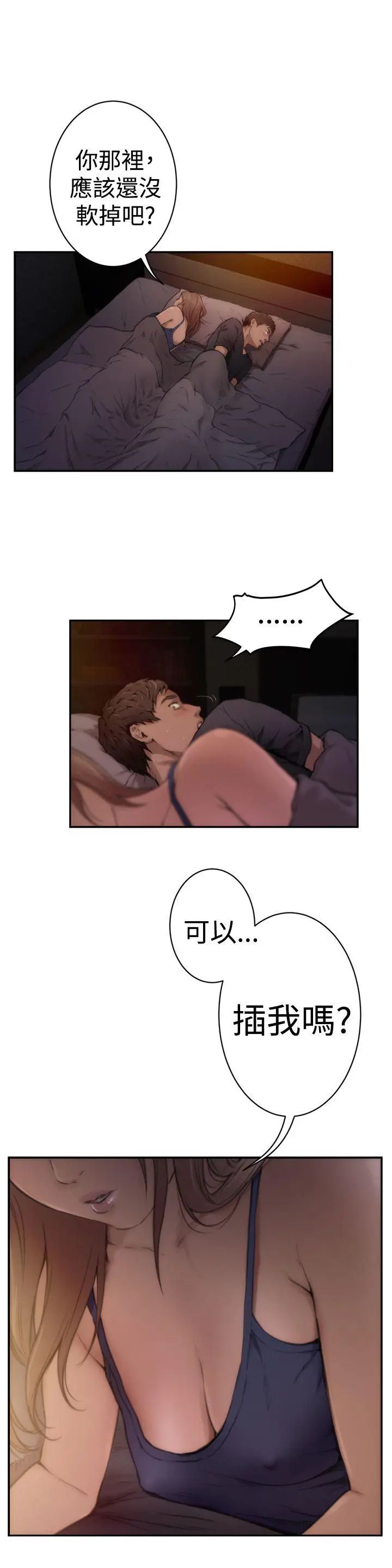 H-Mate第3话-可以...插我吗?