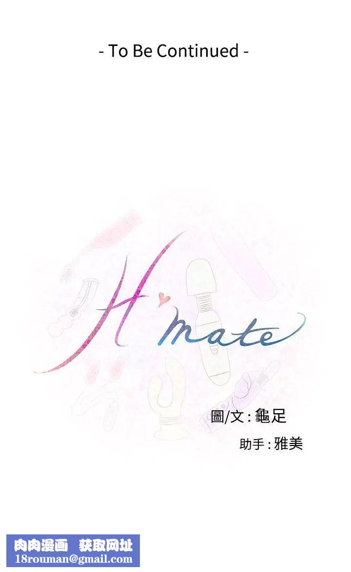 H-Mate第3話-可以...插我嗎?