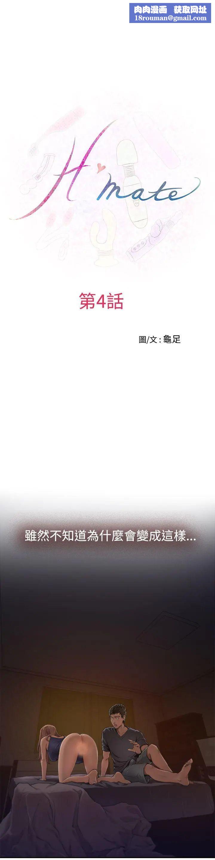 H-Mate第4话-跨越友谊...