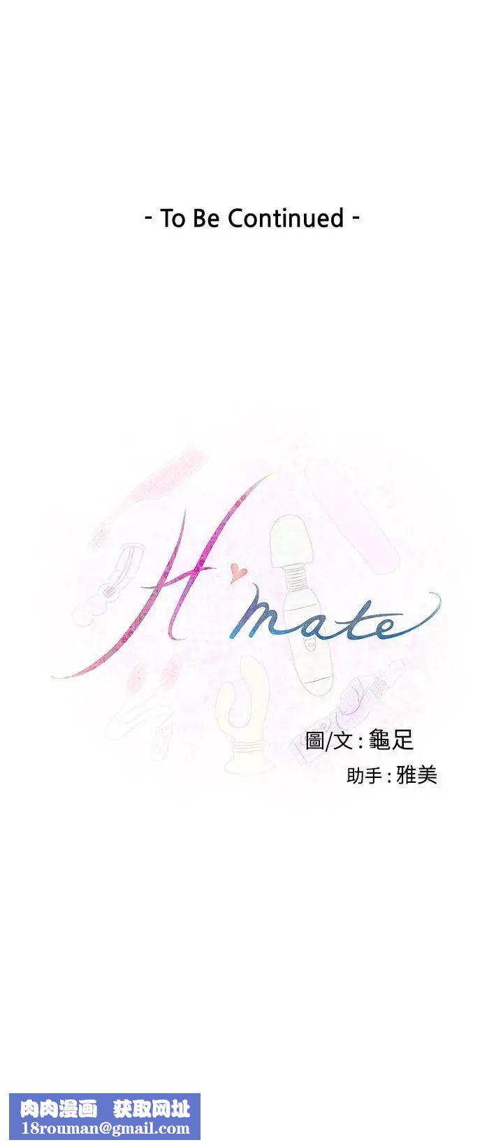H-Mate第4话-跨越友谊...