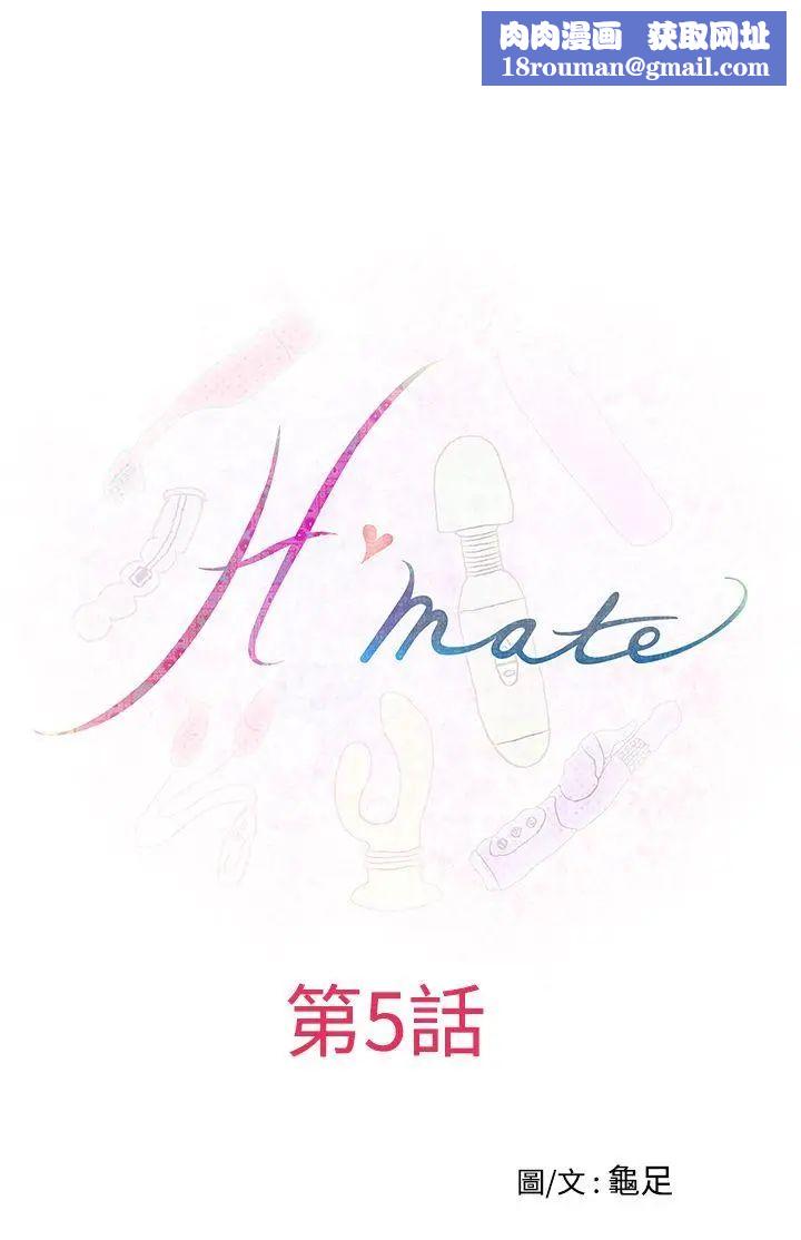 H-Mate第5话-激情后的变化