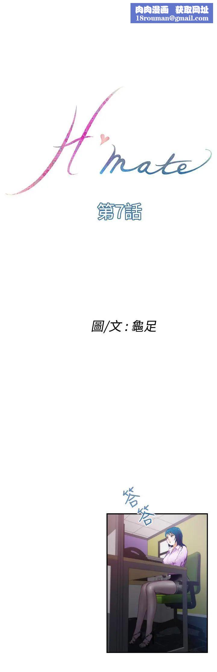 H-Mate第7话-为什么要吻我?