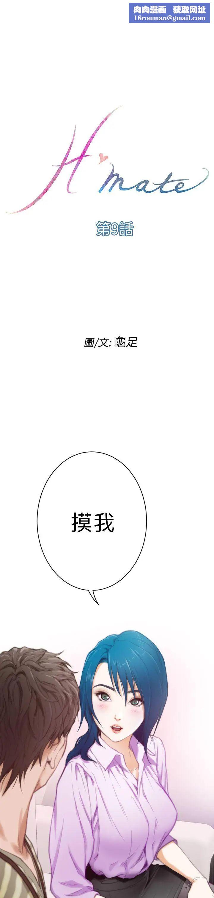 H-Mate第9話-我想做