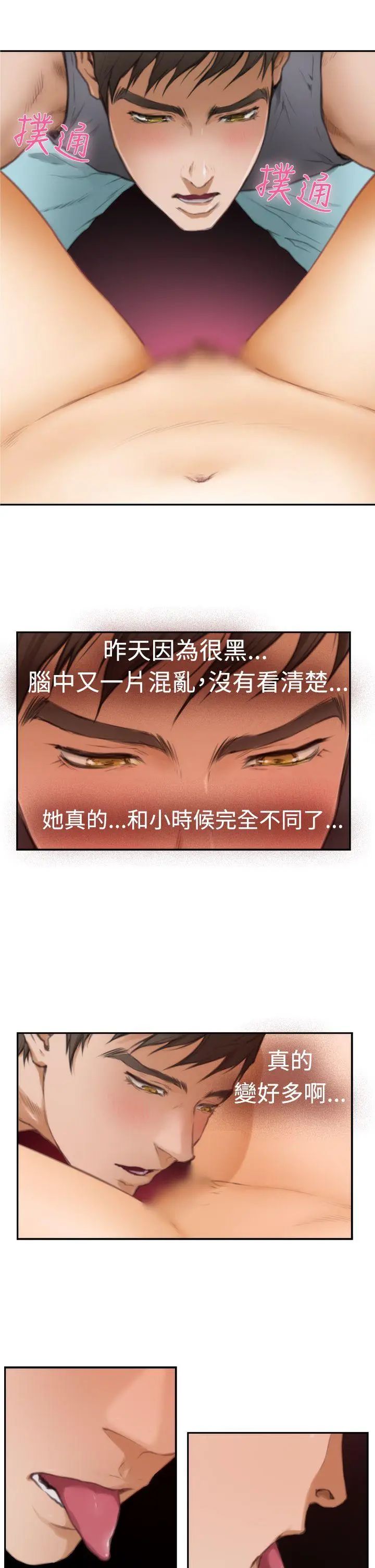 H-Mate第15話-和小時候不同了