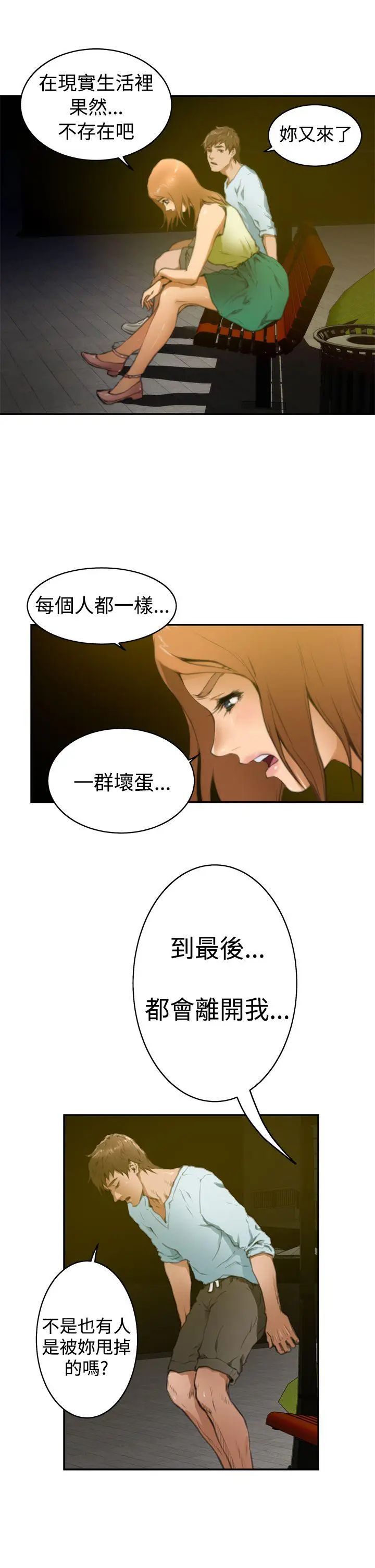 H-Mate第18话-永远的朋友