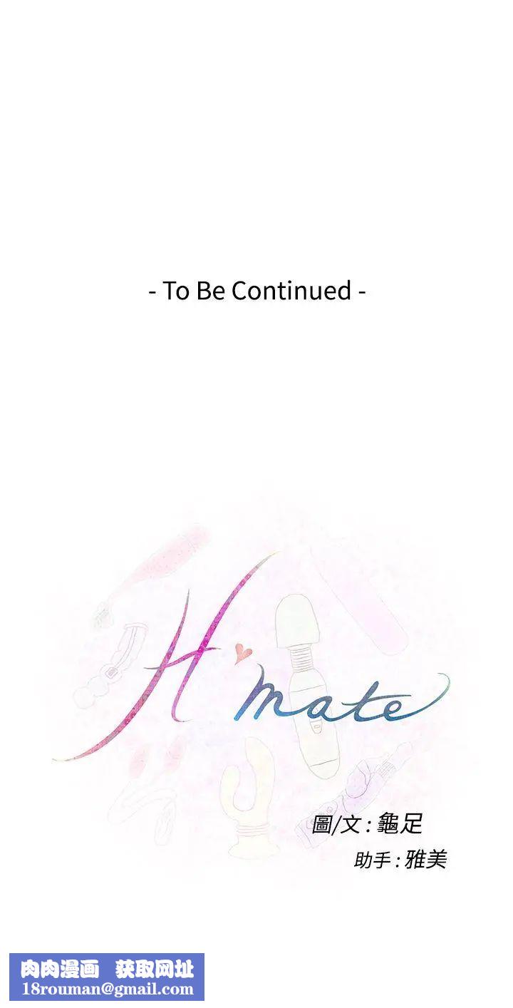 H-Mate第27话-我们只是朋友