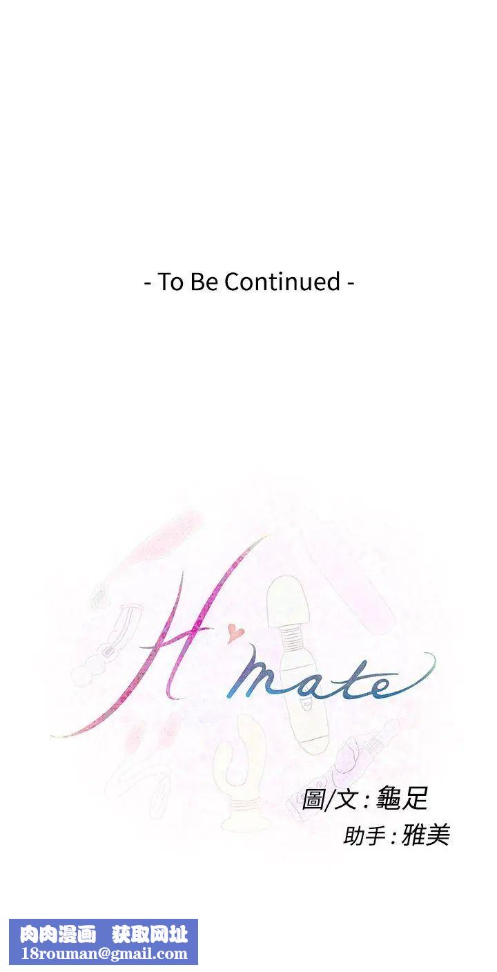 H-Mate第30话-都是妳害的