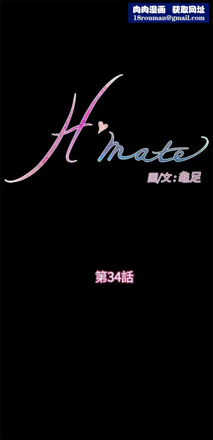 H-Mate第34话-死性不改