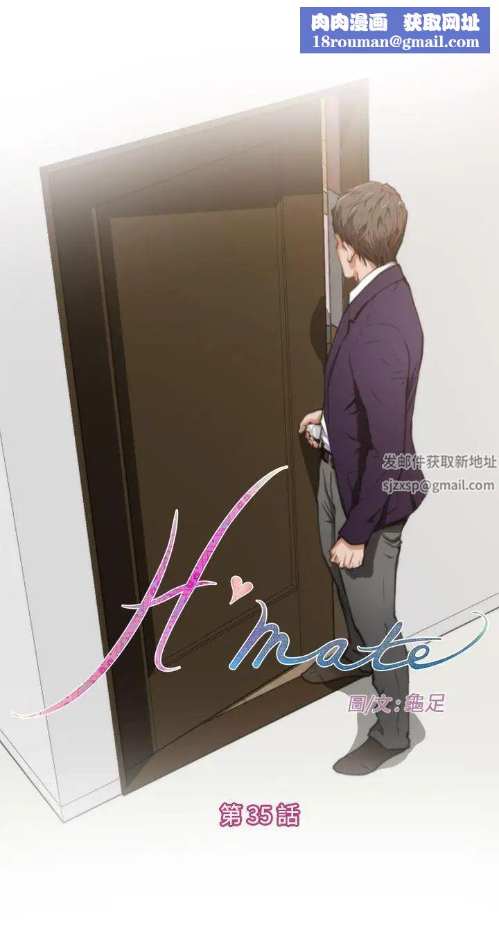 H-Mate第35话-与众不同