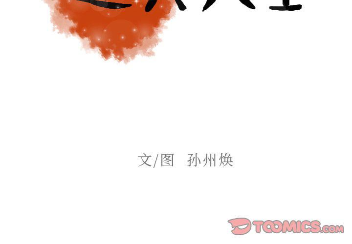 迷失天堂第44话