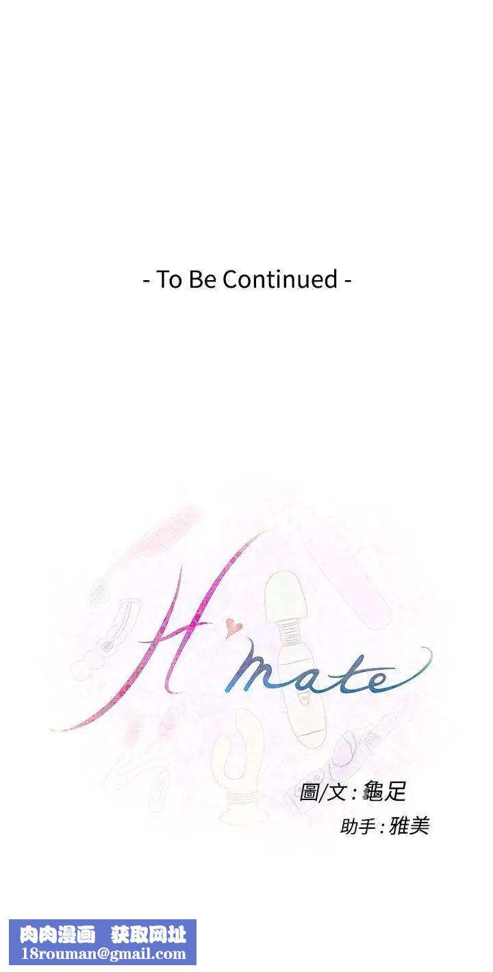 H-Mate第37话-那根本不是我