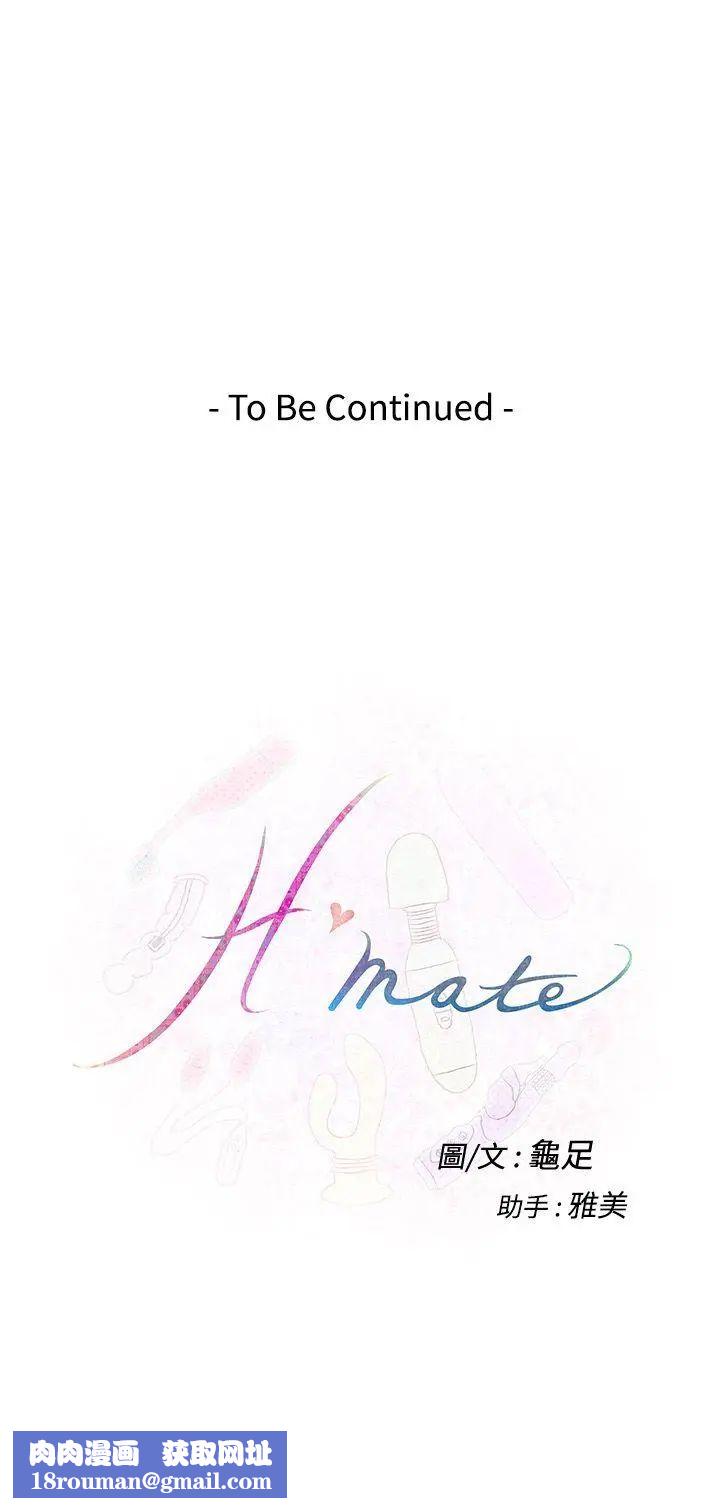 H-Mate第38話-後悔