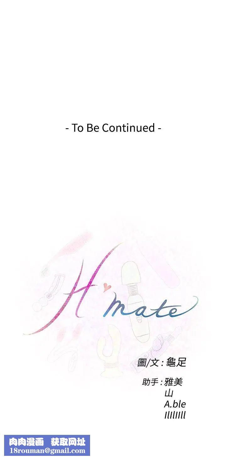 H-Mate第40话-随心所欲