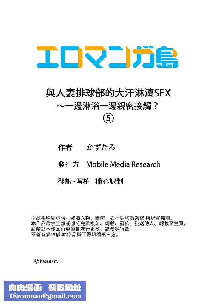 与人妻排球部的大汗淋漓SEX~一边淋浴一边亲密接触?第5话